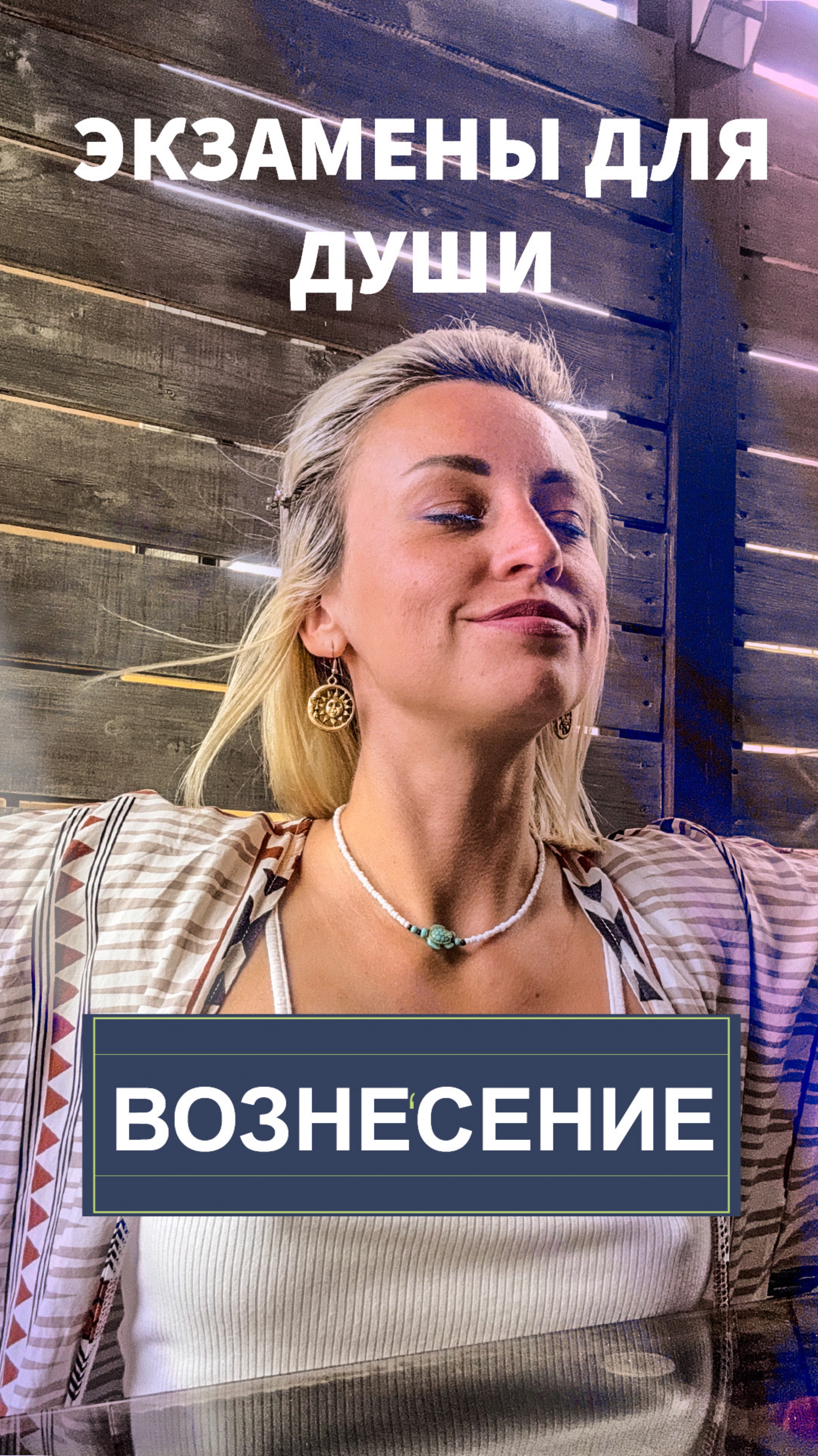 ЧТО ТАКОЕ ВОЗНЕСЕНИЕ? ПЕРЕРОЖДЕНИЕ ФЕНИКСА 🐦🔥#переход#трансформация