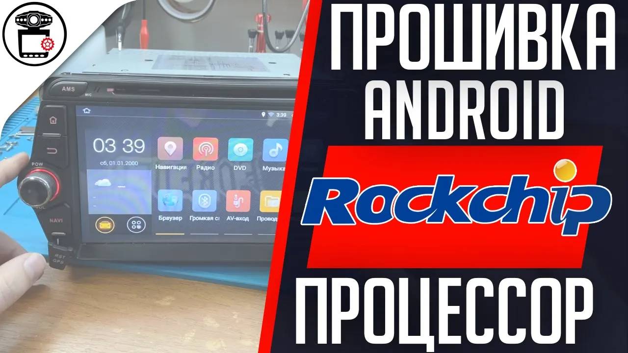 Прошивка магнитолы Rockchip 3066 Android 4.4.4 KitKat 1024х600 | SERVICEMAN смотреть онлайн