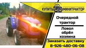 Очередной Ловол обрёл хозяина
