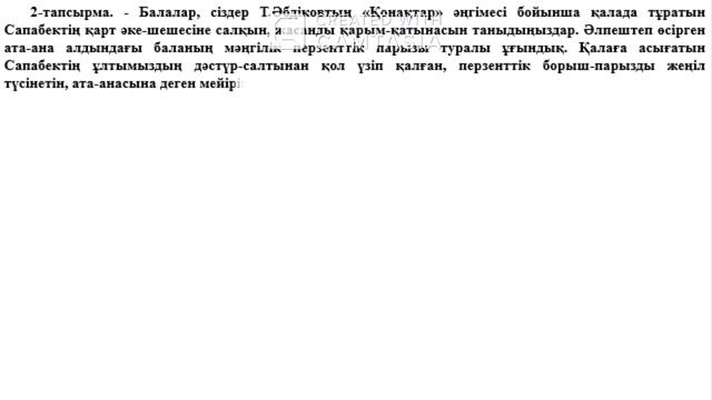 7 сынып Қазақ әдебиеті 4 тоқсан БЖБ 2 Ұрпақ тәрбиесі 1 нұ смотреть онлайн