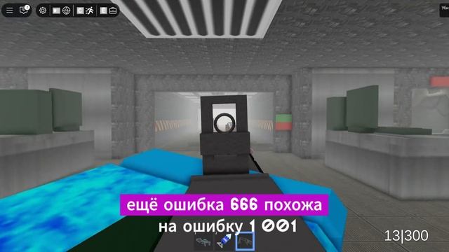Что такое ошибка 666 в Roblox??? смотреть онлайн