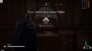 Assassin's Creed Valhalla Орден Древних   Жало