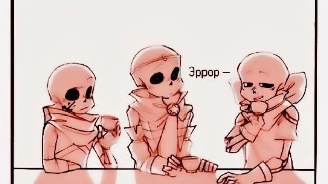 Эррор, попробуй - Озвучка комиксов по Undertale Au, Hellaverse и Gen