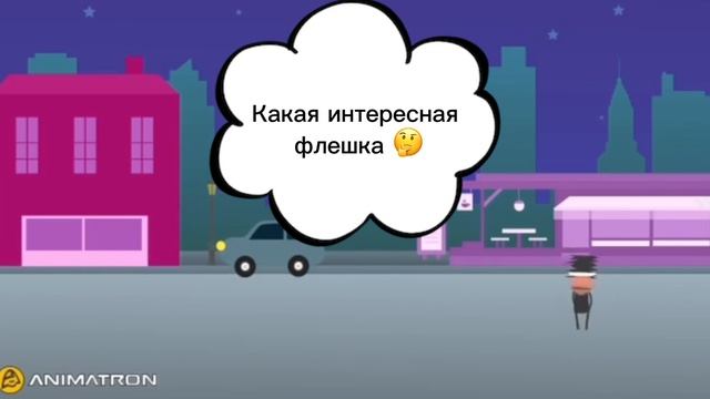 Потерянная флешка. Обучающий видеоролик.