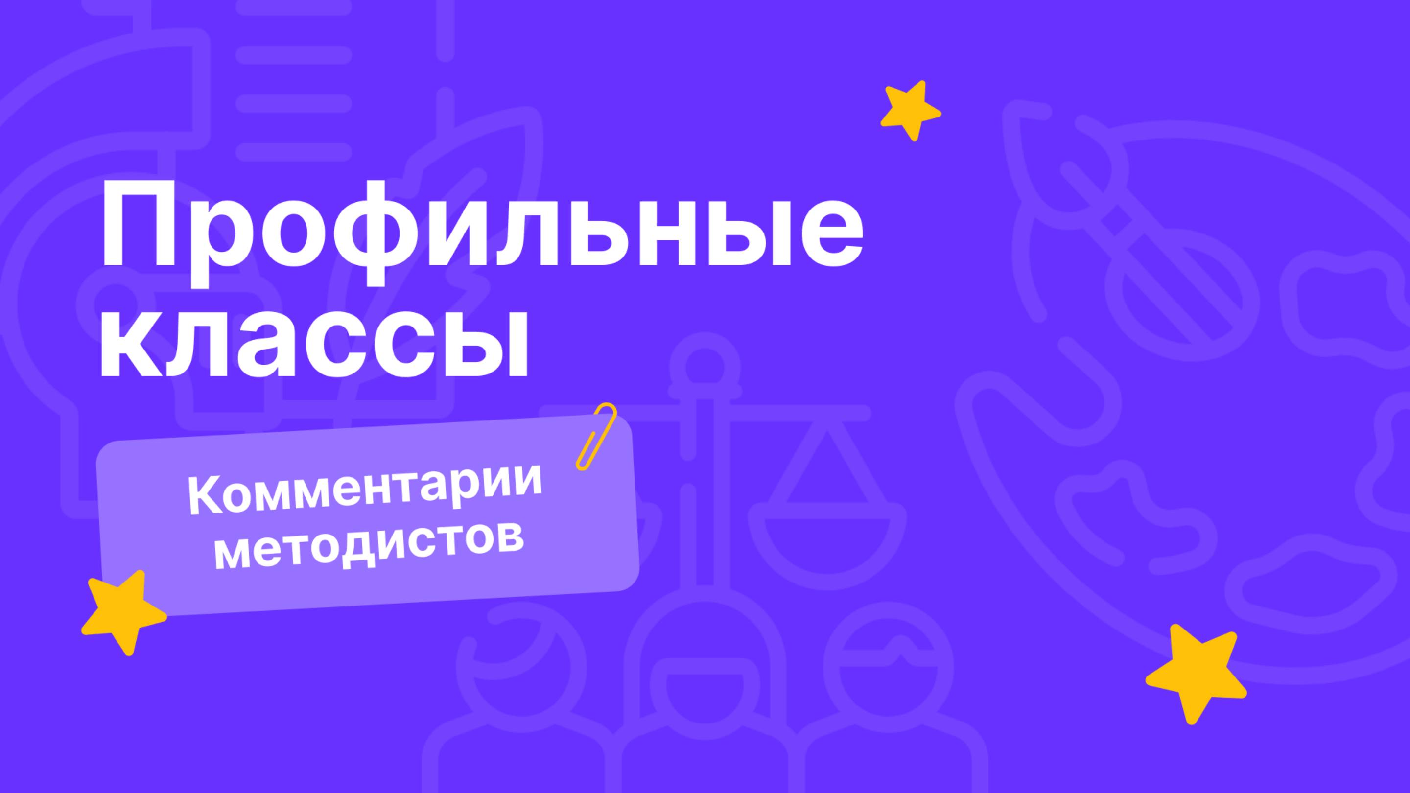 Профильные классы 625 смотреть онлайн