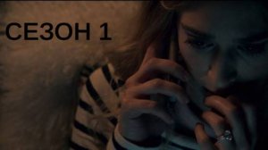 Сериал По правде говоря / Truth Be Told Сезон 1 серия 2