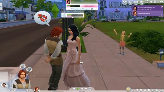 The Sims 4/ Самира Принцесса Роз/ Ура скоро свадьба! / Часть смотреть онлайн