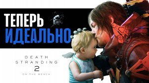 Всё о Death Stranding 2: On The Beach. Большой обзор - превью