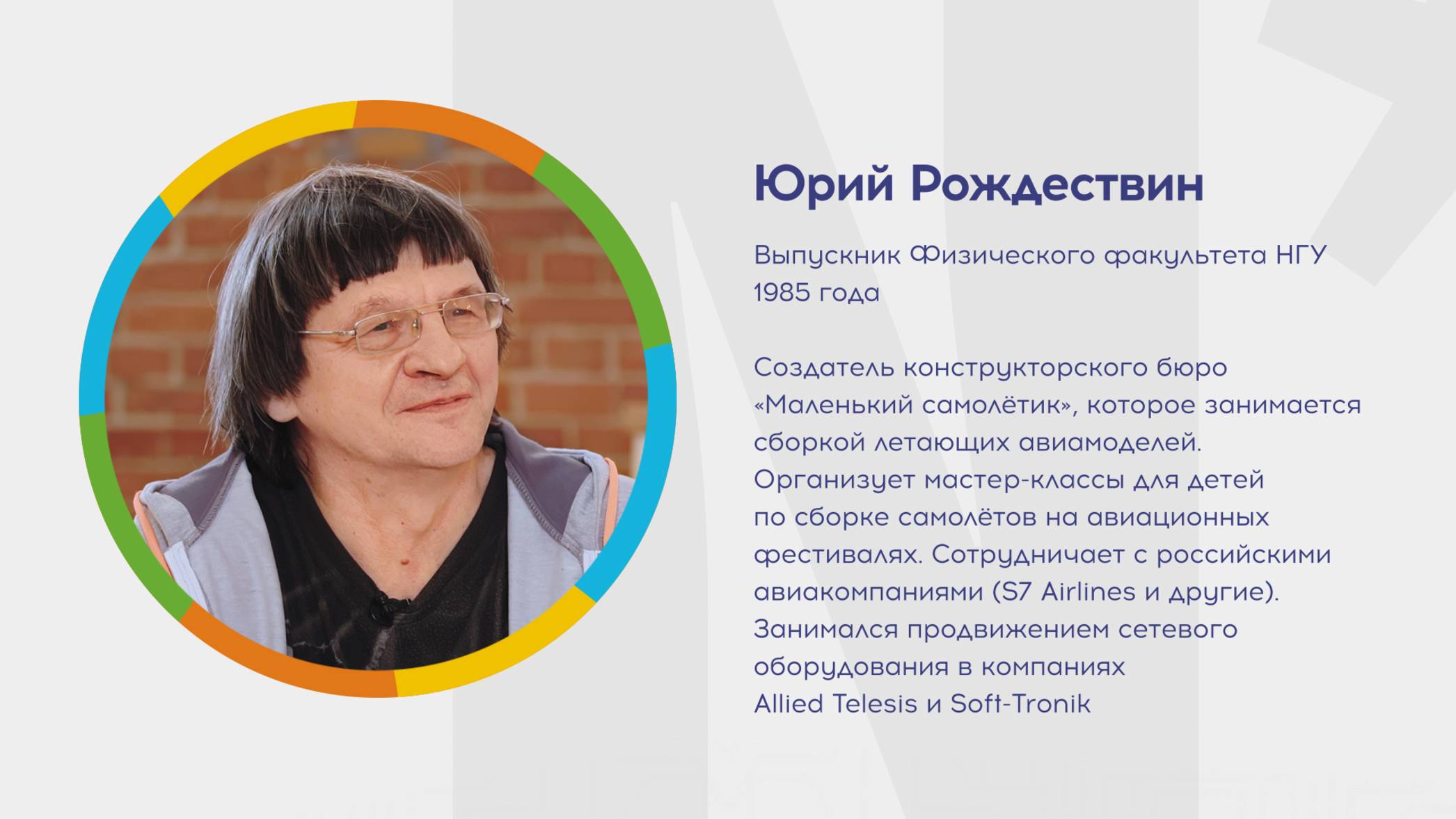 Почему я выбрал НГУ? Юрий Рождествин. КБ «Маленький самолётик» смотреть онлайн