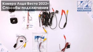 ТРИ способа установки камеры заднего вида на Лада Веста НГ