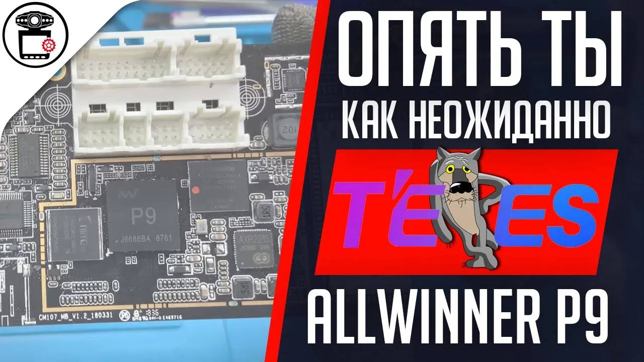Сбой ПО или неисправная память EMMC? Teyes СС WiFi Allwinner T3 P9 | SERVICEMAN смотреть онлайн