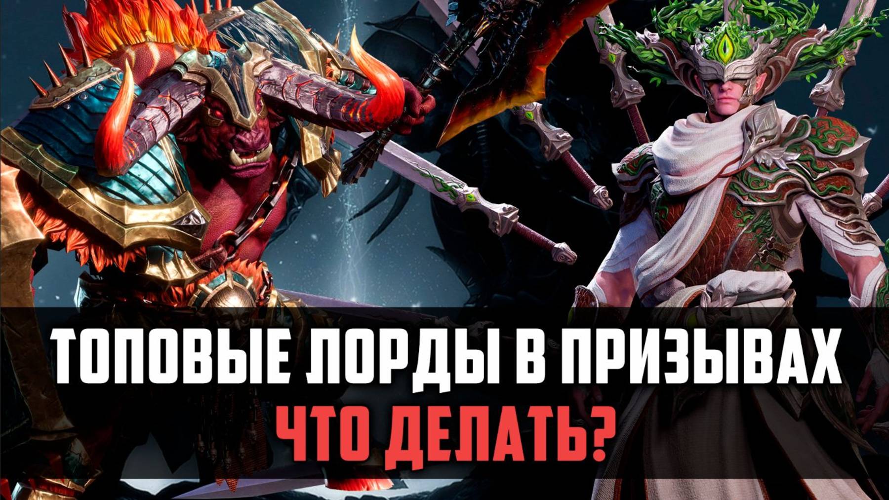 2 ТОП ЛОРДА - СТОИТ ЛИ ОТКРЫВАТЬСЯ? #watcherofrealms #JunContentEvent смотреть онлайн