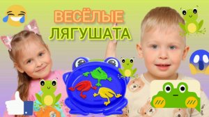 🐸НАСТОЛЬНАЯ ИГРА🐸👀😜 ВЕСЕЛЫЕ ЛЯГУШАТА☀️