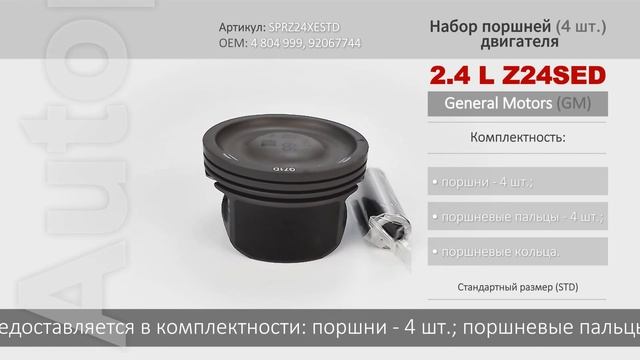 Поршни двигателя Z24SED 2.4 L для автомобилей General Motors. Арти