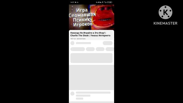 Чарли стейк я поиграл в неë и.....