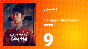 Цан 1 сезон 9 серия