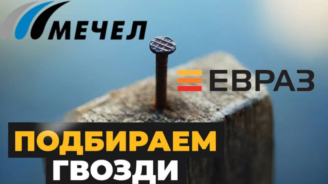 Гвозди Мечел vs Евраз: Какой бренд выбрать для строительства? смотреть онлайн