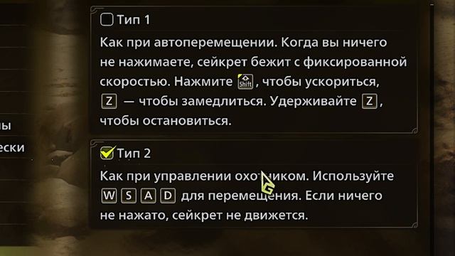 Как сделать УДОБНОЕ управление Сеикрету (маунту) в MONSTE смотреть онлайн
