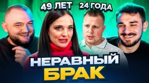 НЕРАВНЫЙ БРАК - 2 ВЫПУСК 2 СЕЗОН