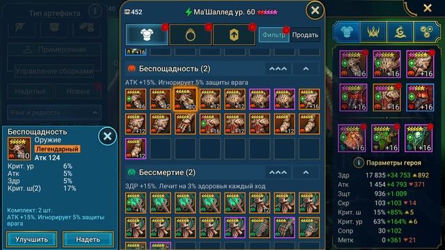 Чистка, разбор параметров артефактов - Raid Shadow Legends смотреть онлайн