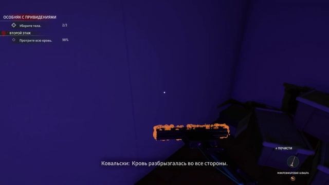 Crime Scene Cleaner — Глава 3 — Короткое Замыкание