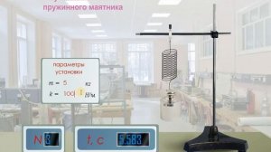 Виртуальная лабораторная работа по физике "Изучение колебаний пружинного маятника"