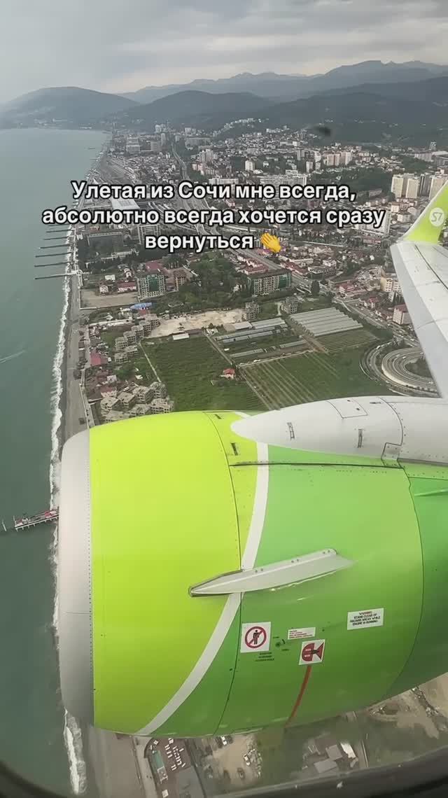 Как же всегда красиво взлетать из аэропорта Сочи 😍 смотреть онлайн
