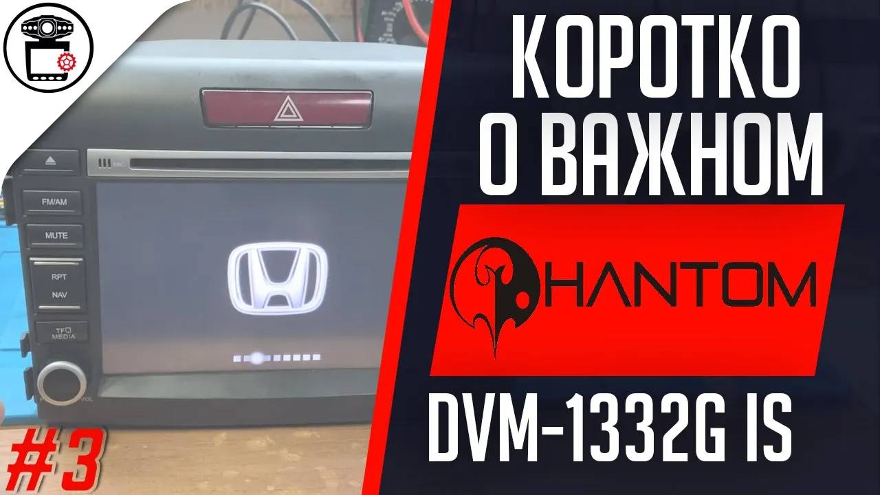 Не работает парктроник Phantom DVM-1332 HONDA CR-V 2012 | Коротко о важном #3 | SERVICEMAN смотреть онлайн