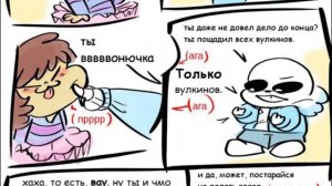 Сборник комиксов Undertale - Озвучка на русском от студии Ш