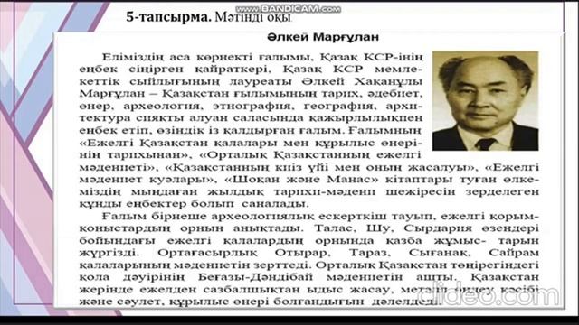 Қазақ тілі 6-сынып 10 - бөлім 3 - 4 - сабақ  Қазақ ғалымдары