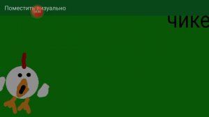 как сделать чикен Ган в покет код 1 часть
