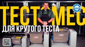 Какая тестомесильная машина лучше для пельменей_ Тестомесы HO и WHM Foodatlas
