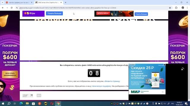 КАК СКАЧАТЬ ЛЮБОЙ МОД НА ГРАФИКУ ДЛЯ Gta San Andreas НА ПК смотреть онлайн