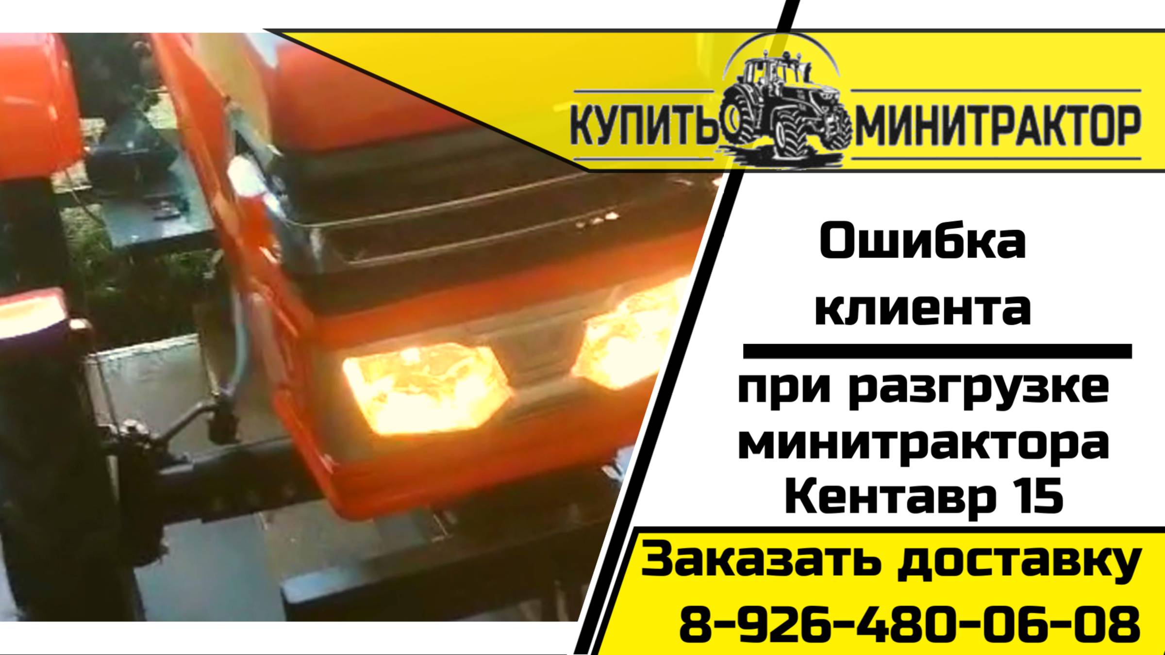 Ошибка при разгрузке трактора