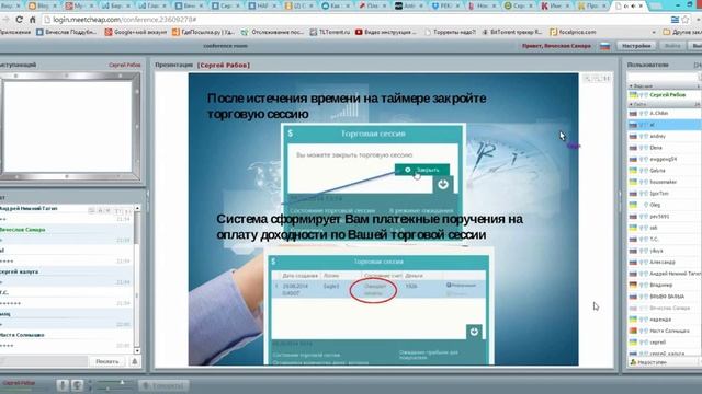 Биржа MY CRYPTO Вебинар 29 08 2014