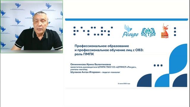 Профессиональное образование и профессиональное обучение лиц с ОВЗ: роль ПМПК смотреть онлайн