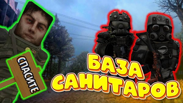 🔫STALCRAFT: X КВЕСТ БАЗА САНИТАРОВ ПРОХОЖДЕНИЕ (СТАЛКРАФТ Х)
