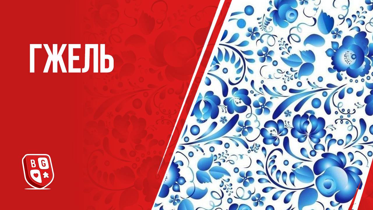 Гжель: Обзор настольной игры смотреть онлайн