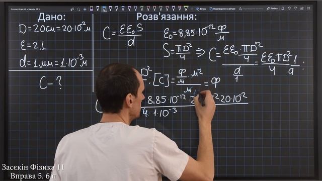 Засєкін Фізика 11 клас. Вправа № 5. 6 п.