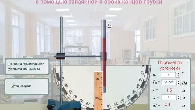 Виртуальные лабораторные работы по физике 