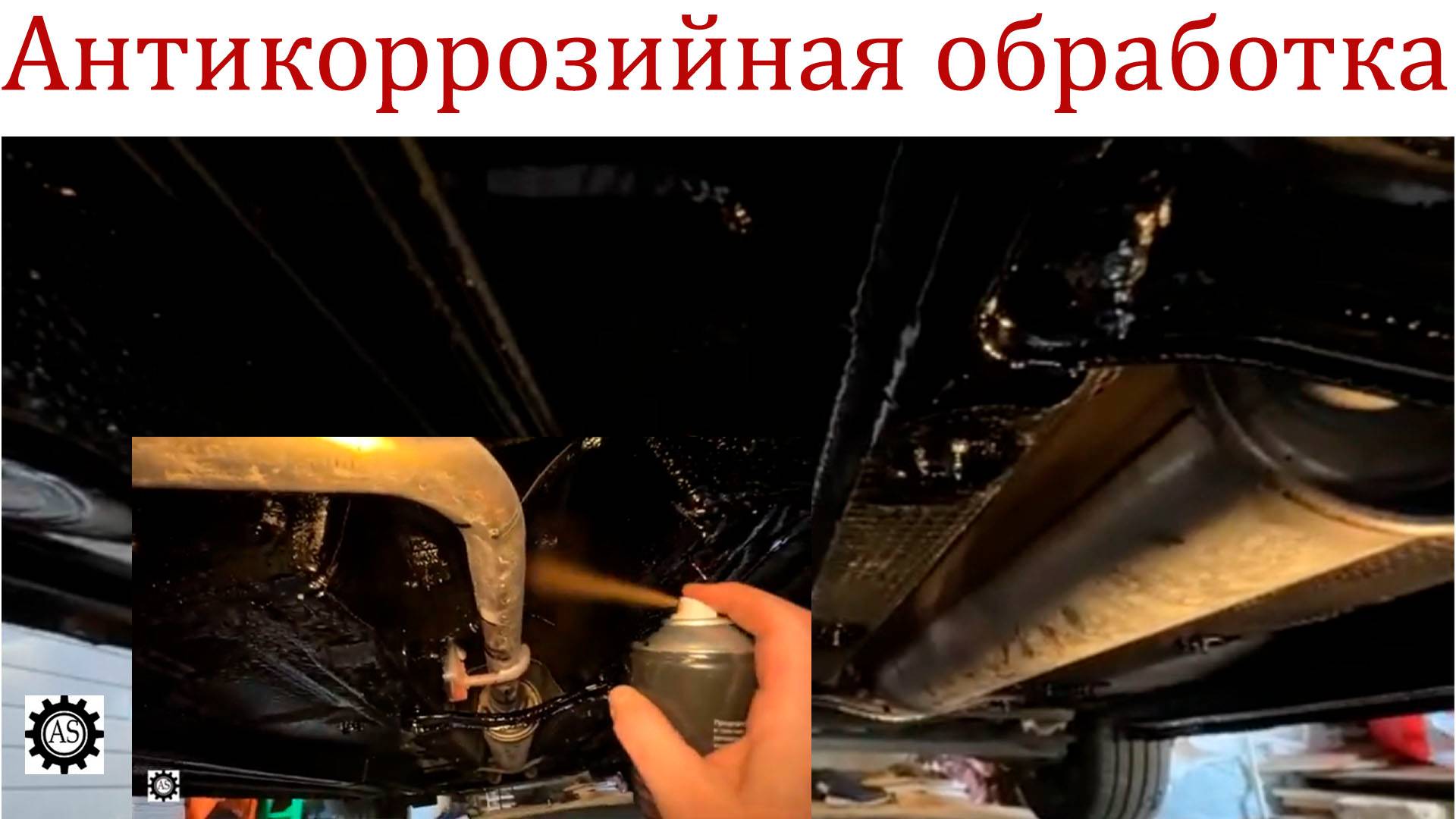 Антикоррозийная обработка Лада Веста НГ своими руками! смотреть онлайн