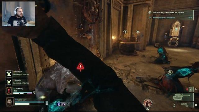 Warhammer 40,000: Darktide // Прохождение. Часть 15. смотреть онлайн