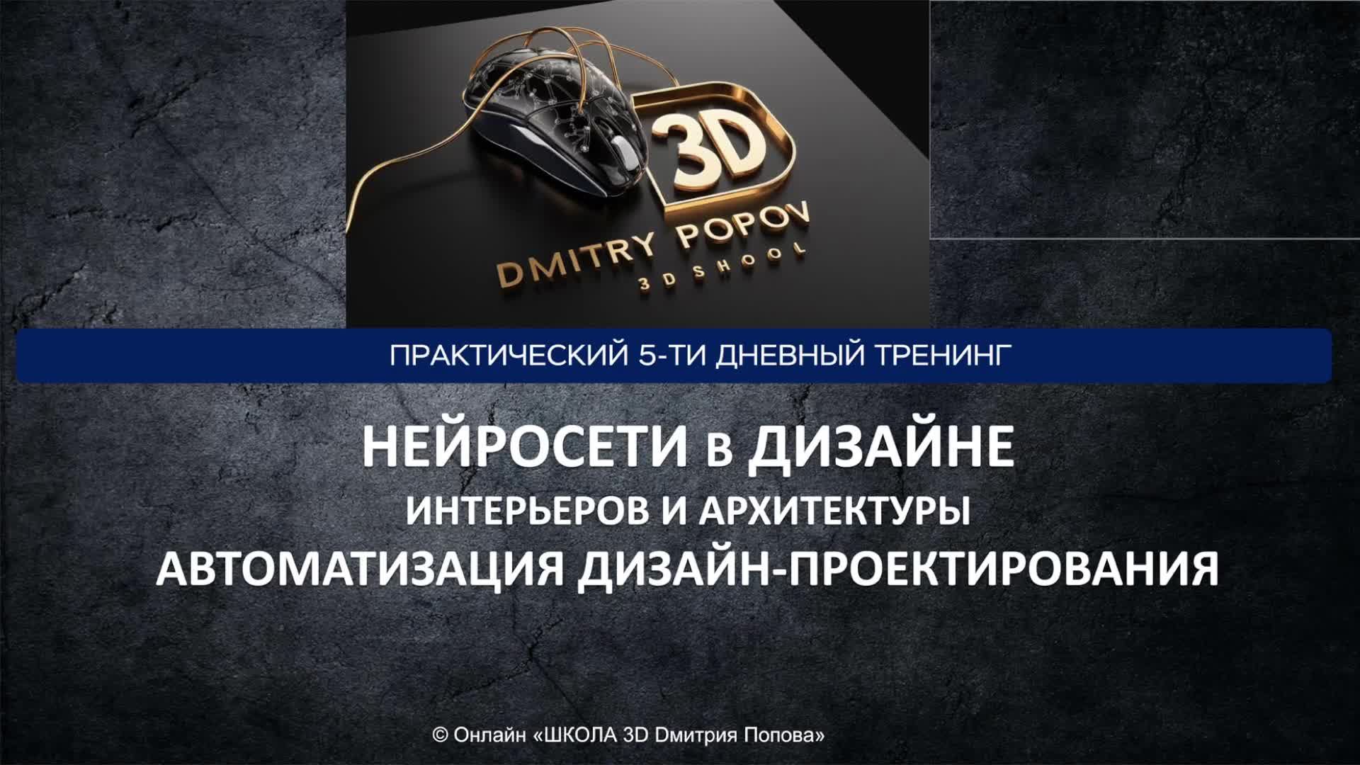3 день день тренинга БАТЛ С НЕЙРОСЕТЯМИ в ДИЗАЙНЕ смотреть онлайн