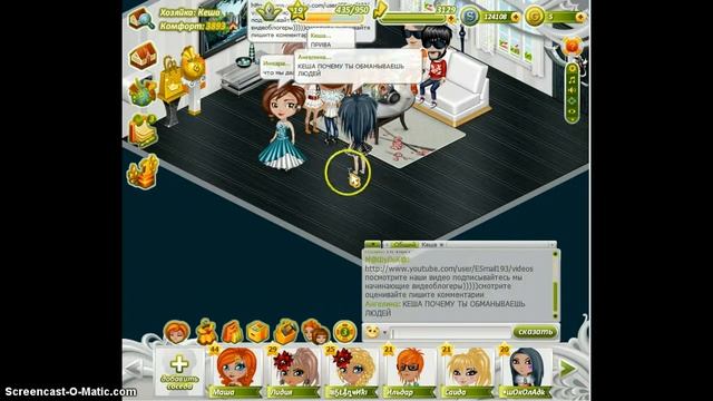 Аватария - тема обман выпуск  2