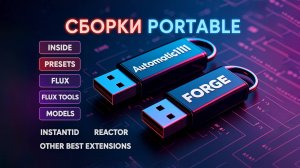 Automatic и FORGE Сборки и Presets. Nvidia 5000 ... 2000