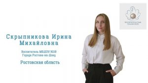 Медиавизитка (Воспитатель России)