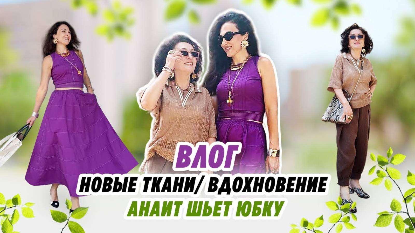 ВЛОГ_ 10.06.25_ НОВЫЕ ТКАНИ_ ВДОХНОВЕНИЕ_ Irinavard смотреть онлайн