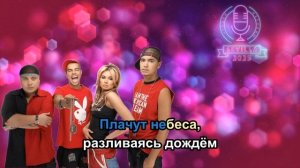 Тимати, Ратмир, Доминик Джокер - Плачут Небеса