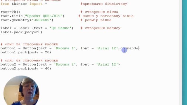 8 клас Python. Проект "День Ніч" смотреть онлайн