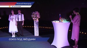 Под куполом планетария впервые прошла церемония бракосочетания